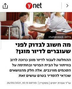 כנסו כנסו!! טור דעה שלי שפורסם היום ב YNET על תהליך המעבר לדיור מוגן בפן המשפטי