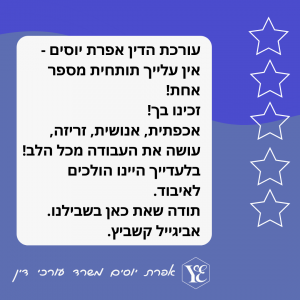 זכיתי בלקוחות מפרגנים