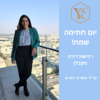 יום חתימה שמח!