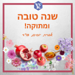 שנה טובה! מעו"ד אפרת יוסים