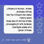 זכיתי בלקוחות מפרגנים