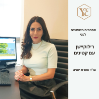 השבוע שהיה: מסמכים משפטיים לפני רילוקיישן עם קטינים.