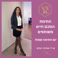 רישום בן זוג כשותף לבעלות בדירה בטאבו