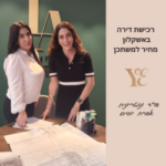 רכישת דירה בפרויקט מחיר למשתכן