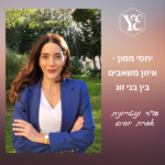 עריכת הסכם ממון – איזון משאבים בין בני זוג