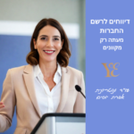 דיווחים לרשם החברות – מעתה רק מקוונים
