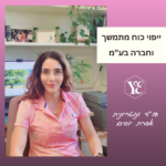 עדכון חשוב בעניין יפוי כוח מתמשך ובעלי חברות מאת עורכת הדין אפרת יוסים