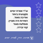 זכיתי בלקוחות מפרגנים לא מובן מאליו